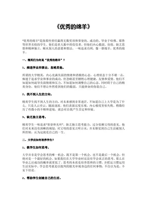 《优秀的绵羊》