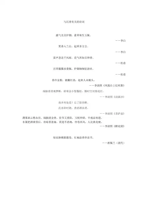 与沉香有关的诗词