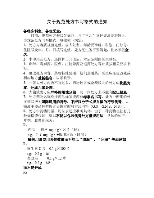 处方书写规范