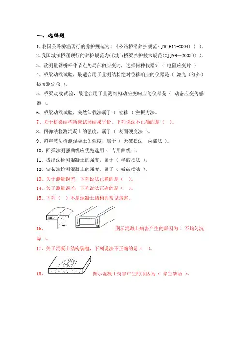桥梁检测题库附参考答案(学生)Word版