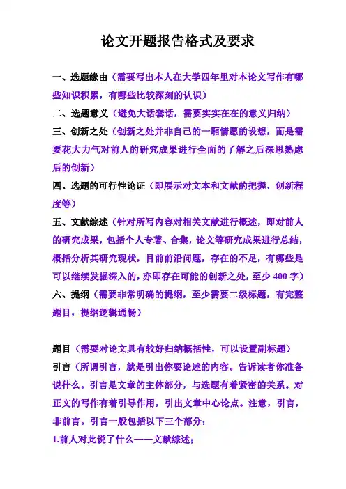 论文开题报告格式及要求(附表格)