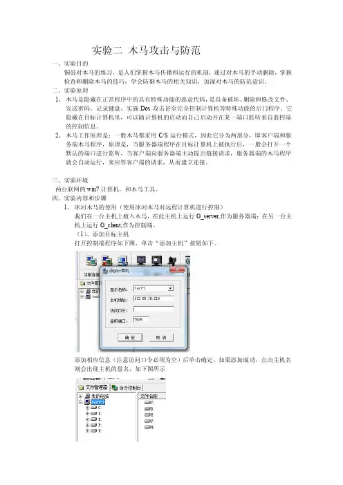 网络犯罪侦查实验四实验报告
