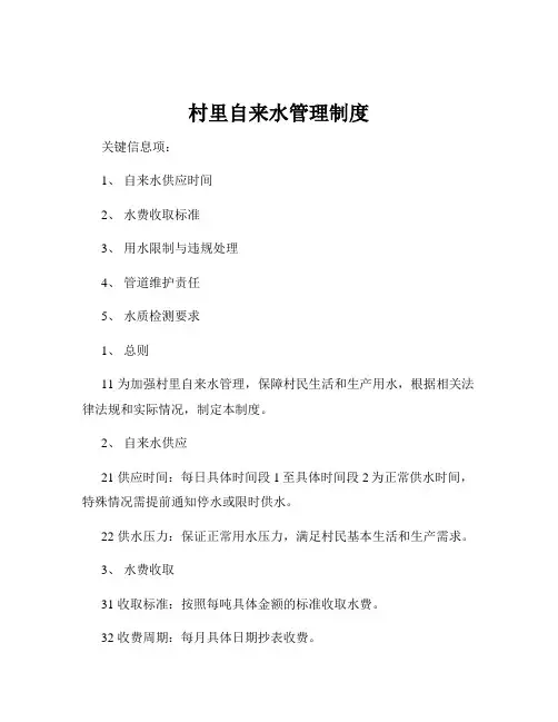 村里自来水管理制度