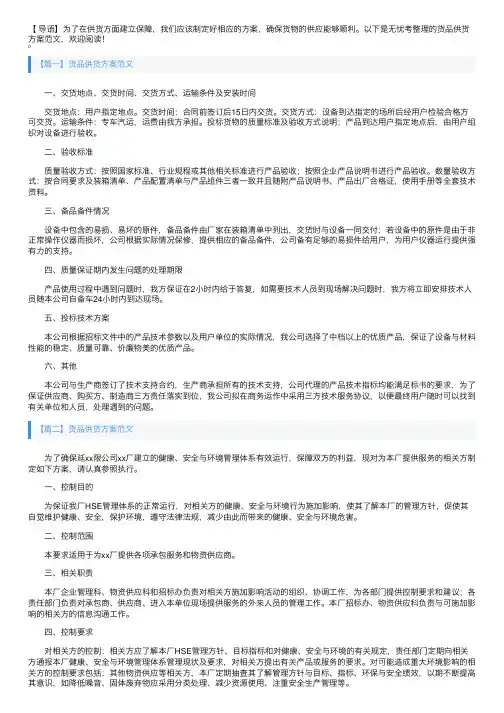 货品供货方案范文