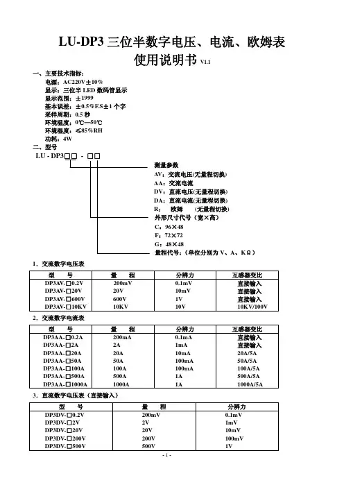 DP3说明书V1.1版