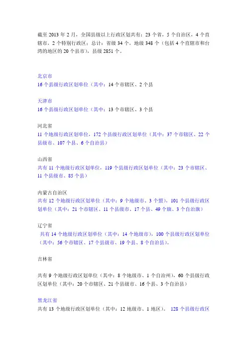 中国行政区划分(地级市、县市区数量)----最新数据