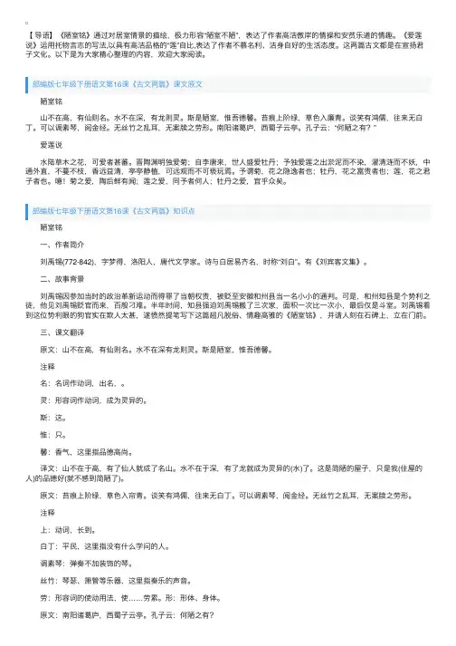 部编版七年级下册语文第16课《古文两篇》课文原文、知识点及教案