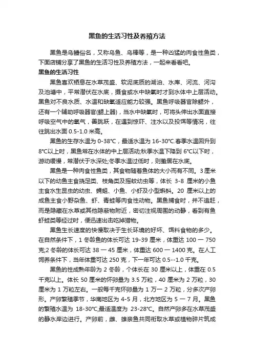 黑鱼的生活习性及养殖方法
