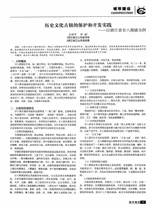 历史文化古镇的保护和开发实践——以浙江省廿八都镇为例