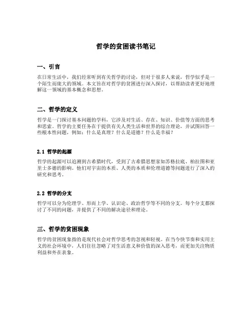 哲学的贫困读书笔记