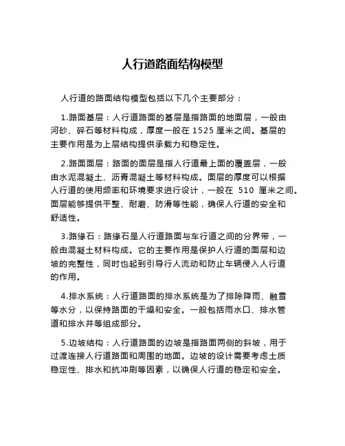 人行道路面结构模型
