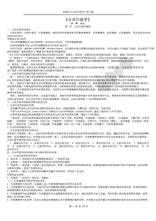 公共行政学_第三版笔记