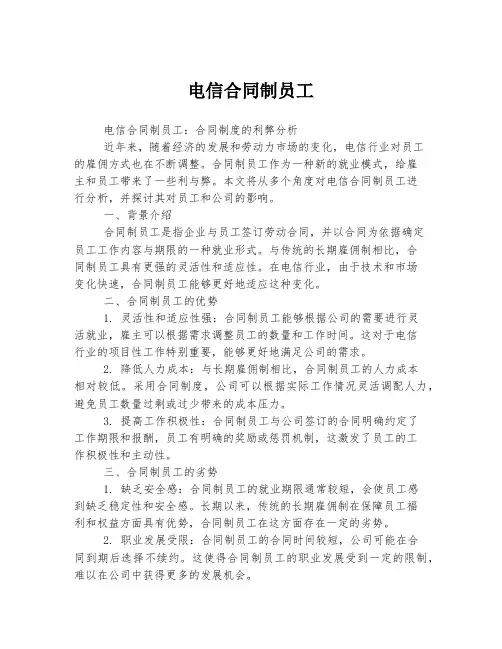 电信合同制员工