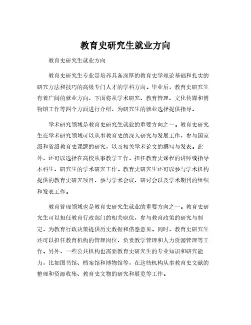 教育史研究生就业方向