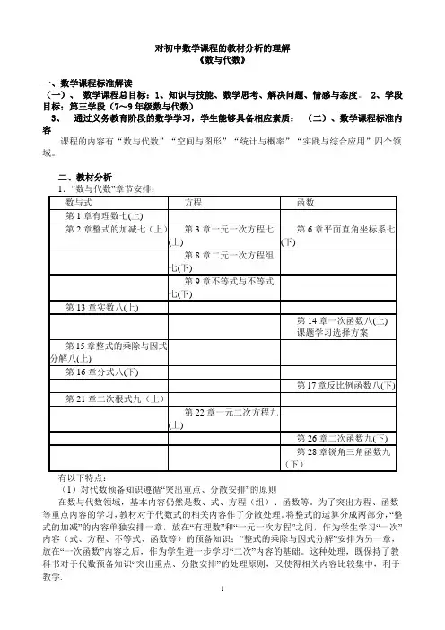 对初中数学课程标准的教材分析理解