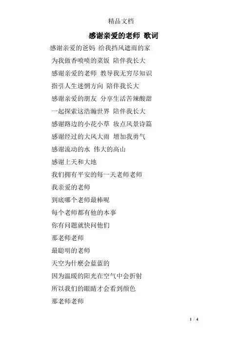 感谢亲爱的老师 歌词