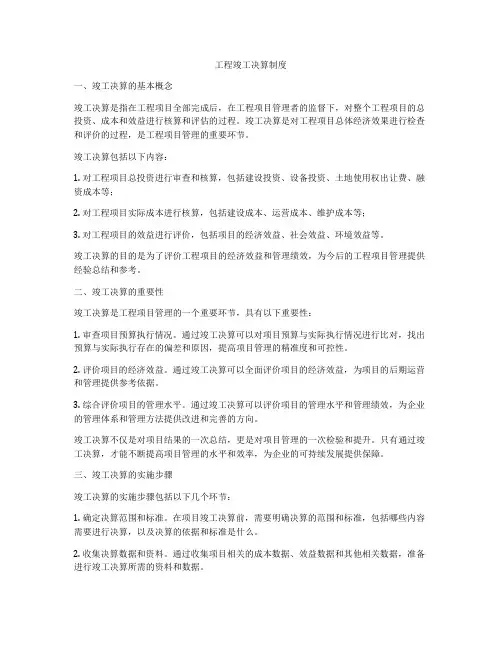 工程竣工决算制度