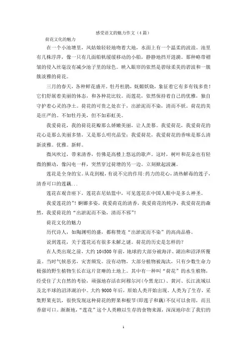 感受语文的魅力作文(4篇)