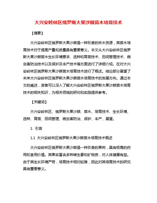 大兴安岭林区俄罗斯大果沙棘苗木培育技术