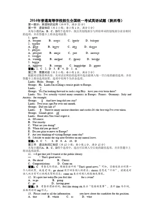 2014年普通高等学校招生全国统一考试英语试题(陕西卷) .doc