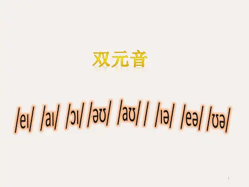 英语双元音课件(共37张ppt)