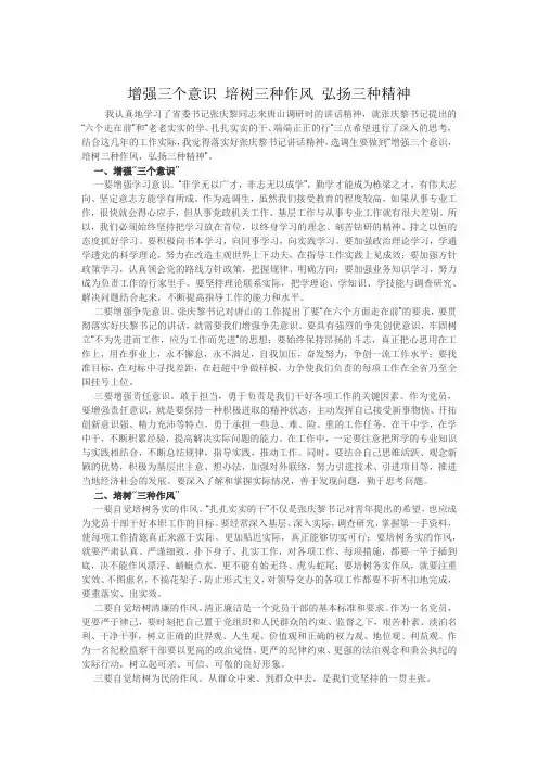 增强三个意识 培树三种作风 弘扬三种精神