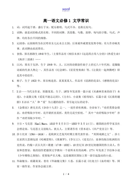 高一语文必修1 文学常识