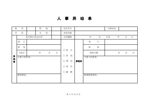 人事异动单(标准样本)