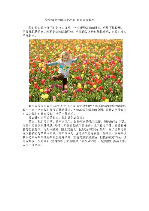 如何远离螨虫,具体怎么做