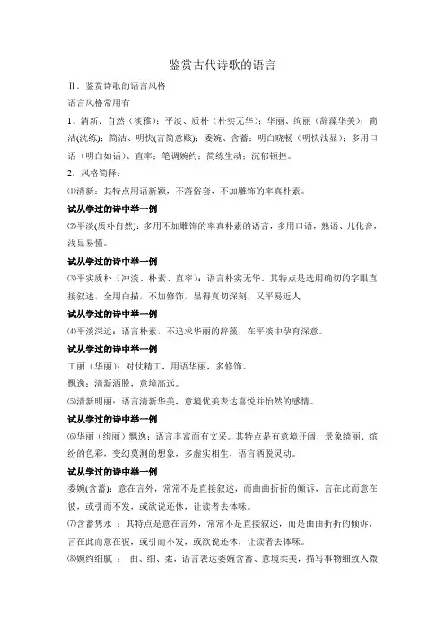 语言风格