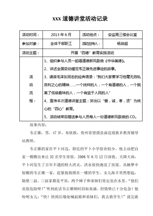 道德讲堂活动记录