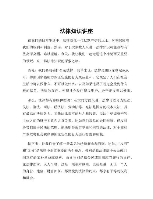 法律知识讲座