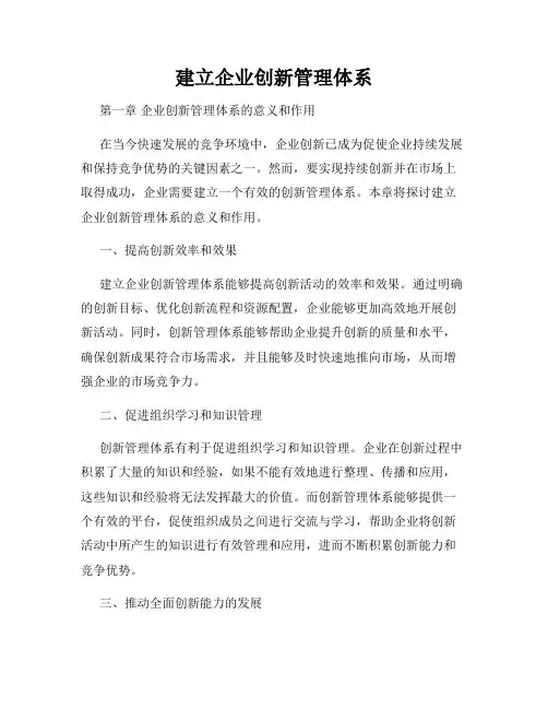 建立企业创新管理体系