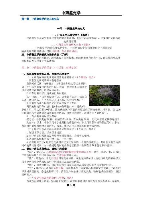 执业中药师考试--中药鉴定学总结1：定义和任务;发展简史;影响药材质量的因素;中药的鉴定