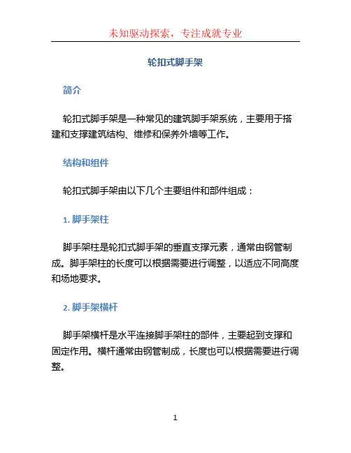 轮扣式脚手架