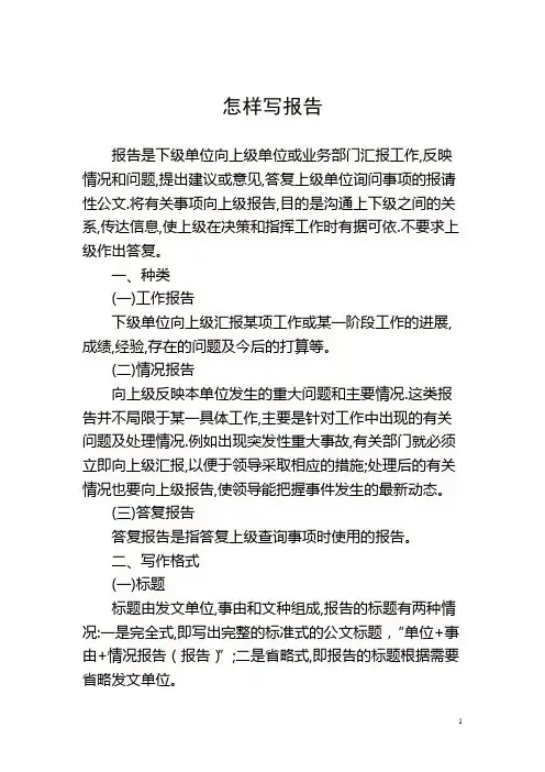 常用公文的格式和具体写法