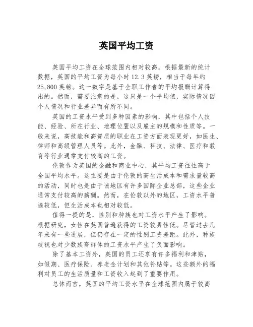 英国平均工资