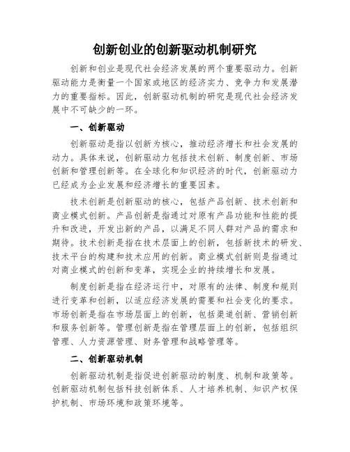 创新创业的创新驱动机制研究