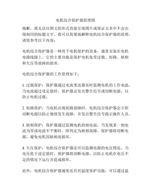 电机综合保护器原理图