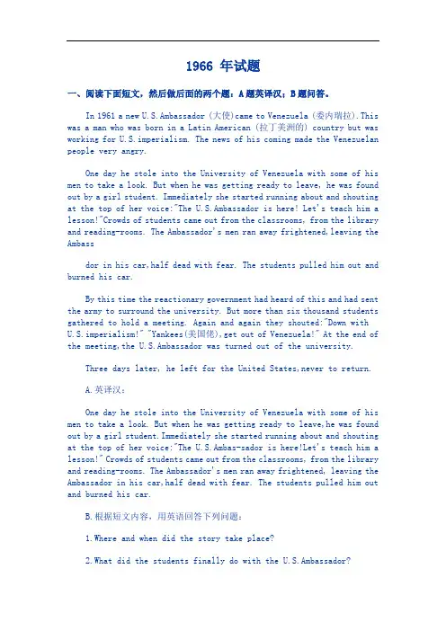 全国高考英语试卷汇总1966年试题.doc