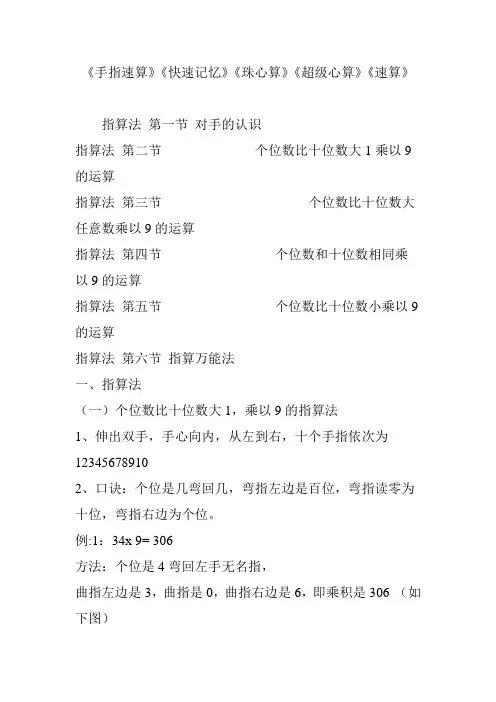 《手指速算》《快速记忆》《珠心算》《超级心算》《速算》