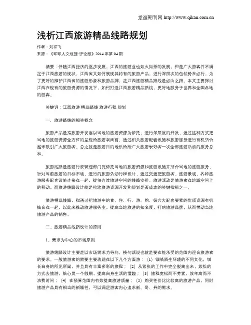 浅析江西旅游精品线路规划