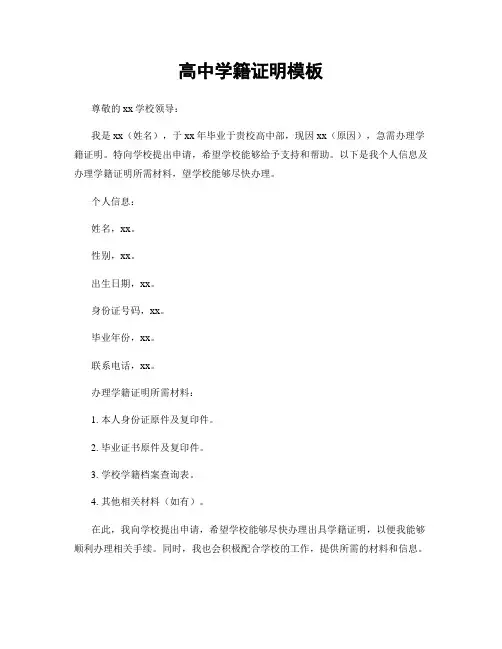 高中学籍证明模板