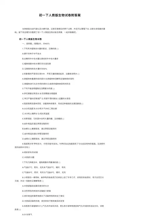 初一下人教版生物试卷附答案