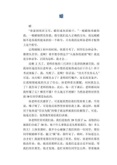 中学生满分作文：蜡