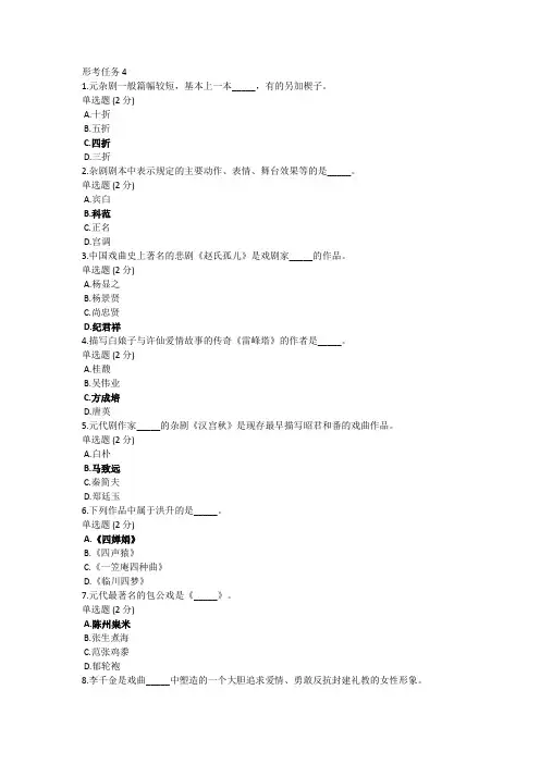 2024最新国开电大《古代小说戏曲专题》形考任务4答案