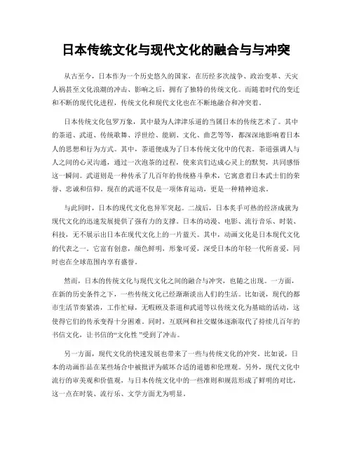 日本传统文化与现代文化的融合与与冲突