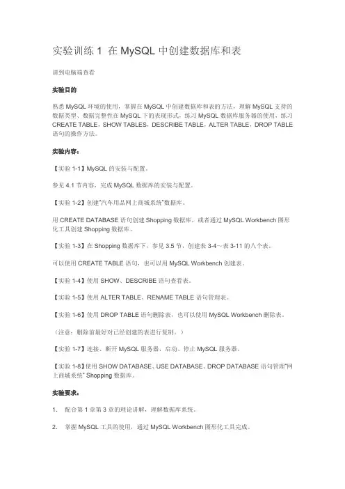 实验训练1 在MySQL中创建数据库和表
