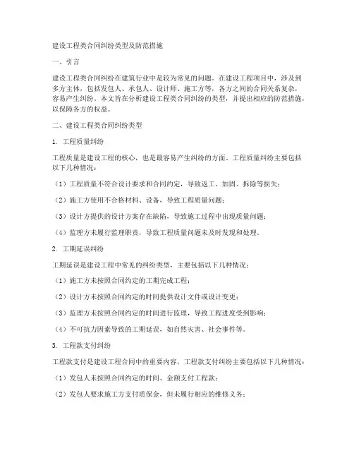 建设工程类合同纠纷类型