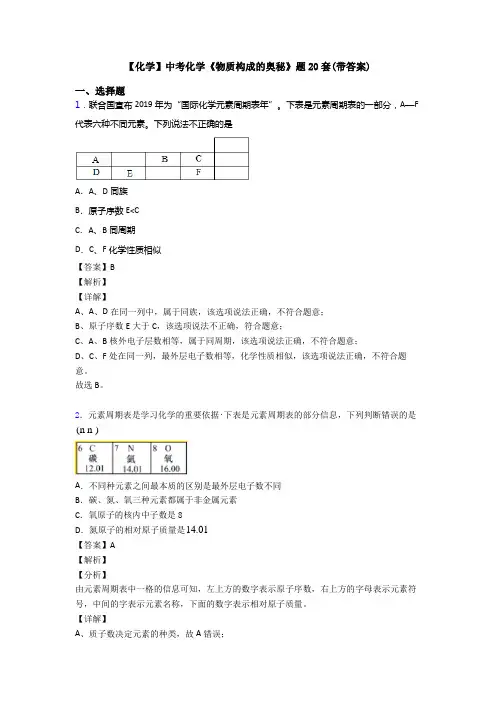 【化学】中考化学《物质构成的奥秘》题20套(带答案)